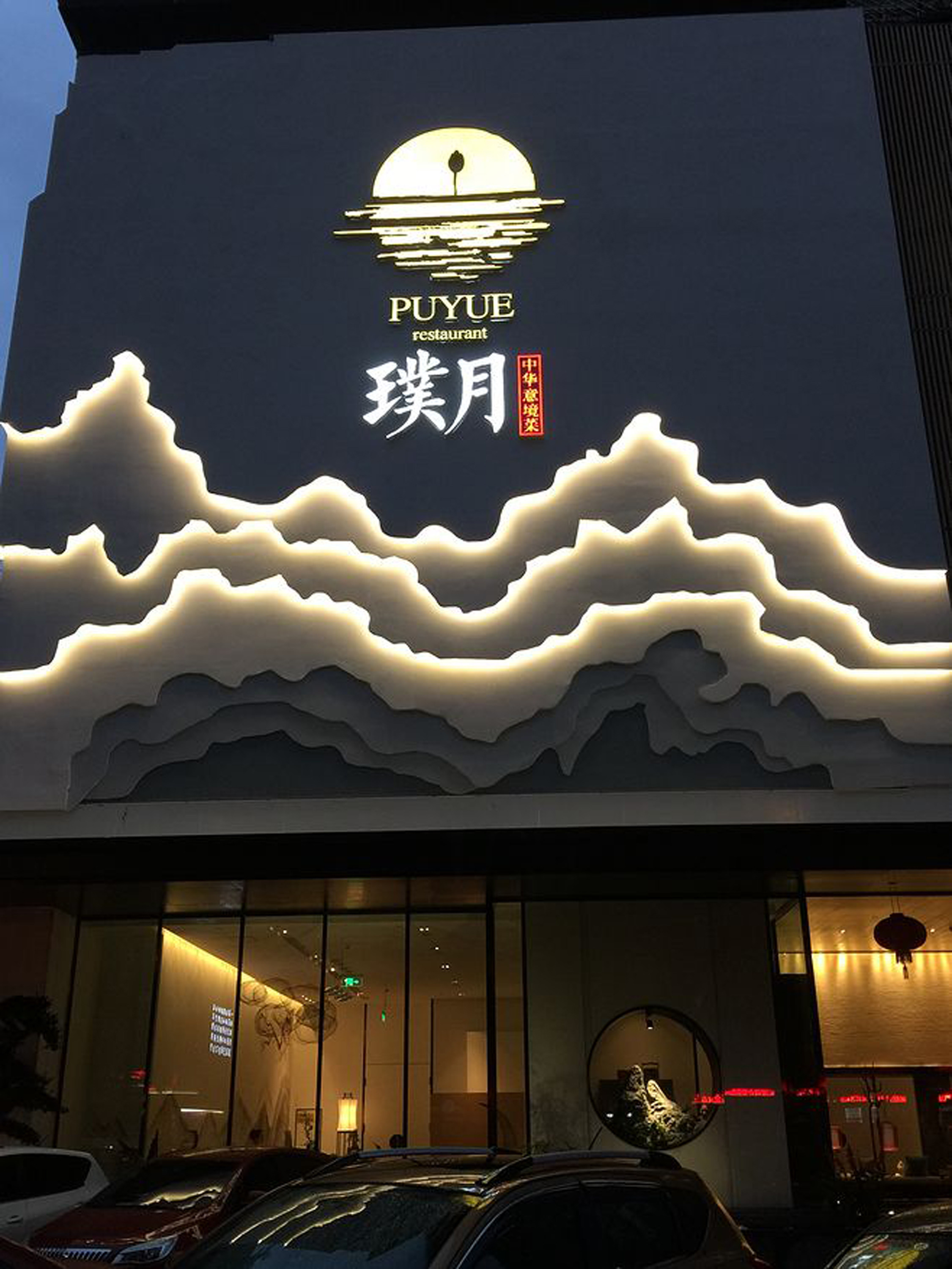 燈箱發光字店招